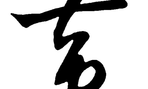 权威螃蟹药用价值功效平台,分享专业蟹的功效与副作用知识_蟹的药用网